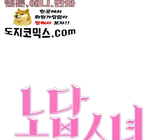 노답소녀 37화 54