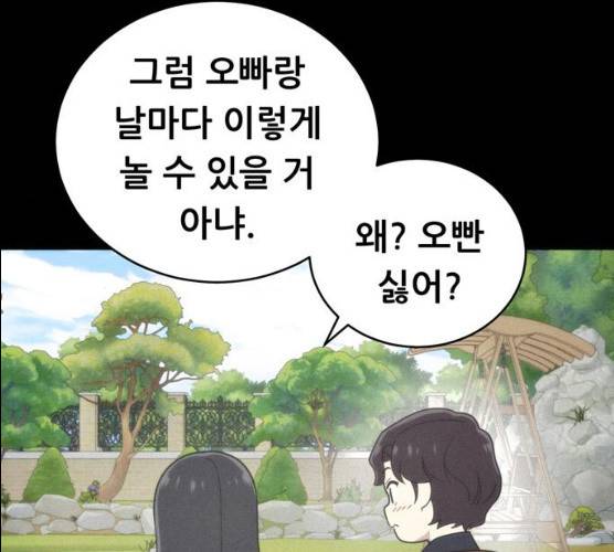 노답소녀 37화 135