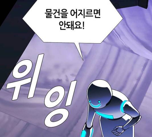 AI가 세상을 지배한다면 43화 16