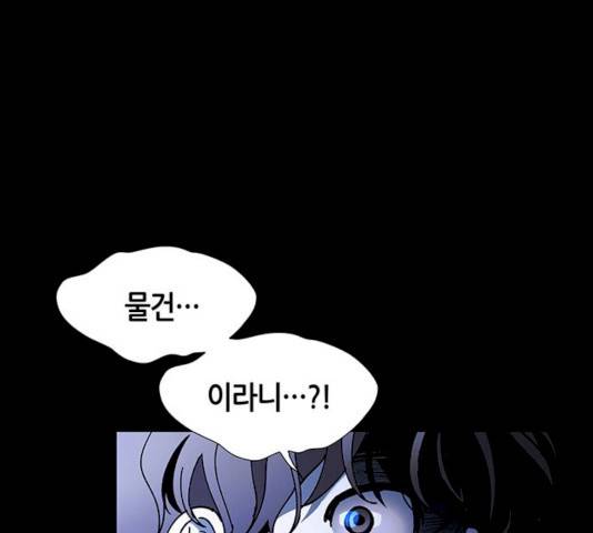 AI가 세상을 지배한다면 43화 19