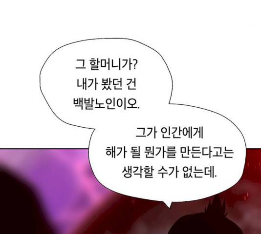 태백 : 튜토리얼 맨 45화 4
