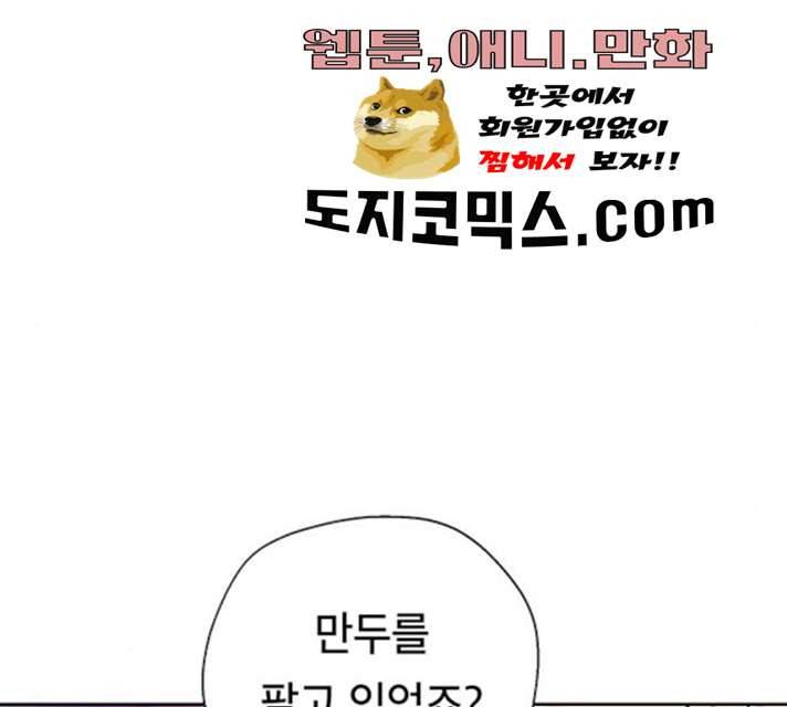 태백 : 튜토리얼 맨 45화 6