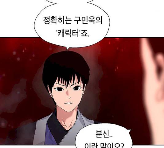 태백 : 튜토리얼 맨 45화 9