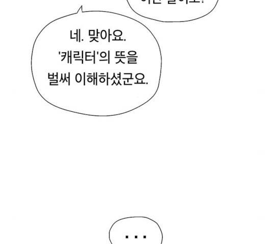 태백 : 튜토리얼 맨 45화 10