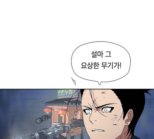 태백 : 튜토리얼 맨 45화 12