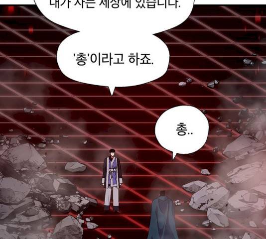 태백 : 튜토리얼 맨 45화 14