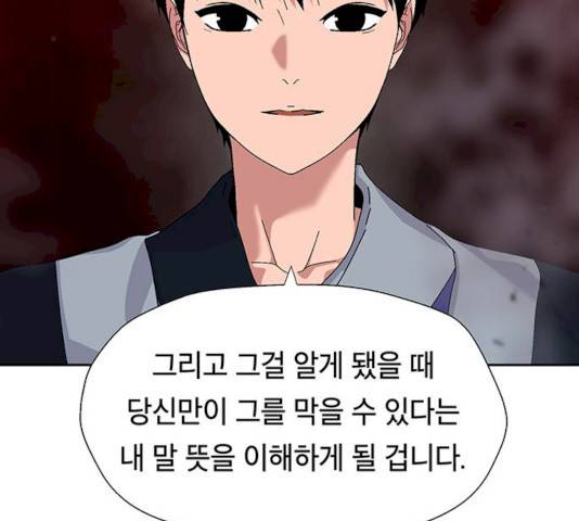 태백 : 튜토리얼 맨 45화 19