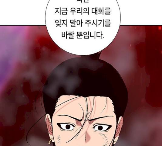 태백 : 튜토리얼 맨 45화 25