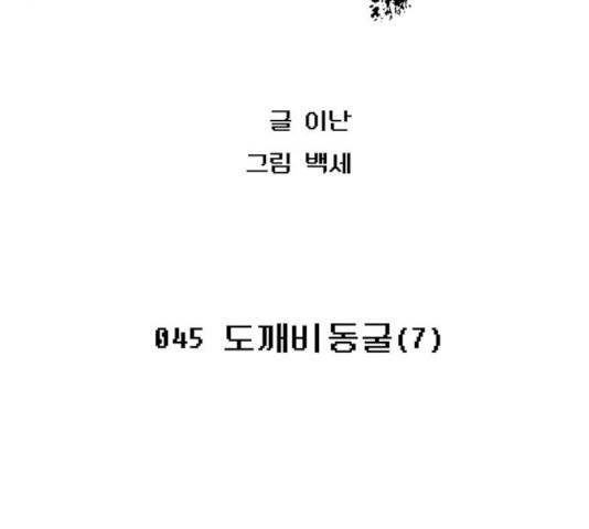 태백 : 튜토리얼 맨 45화 29