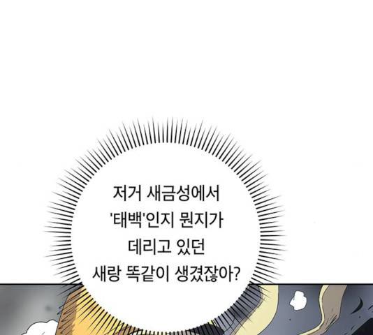태백 : 튜토리얼 맨 45화 42