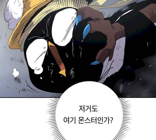 태백 : 튜토리얼 맨 45화 43