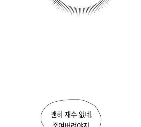 태백 : 튜토리얼 맨 45화 44
