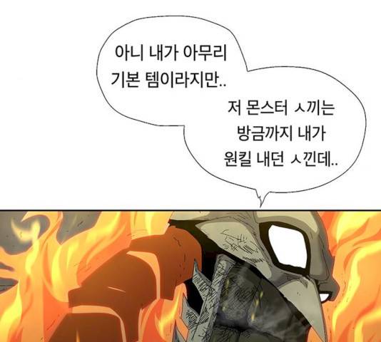 태백 : 튜토리얼 맨 45화 54