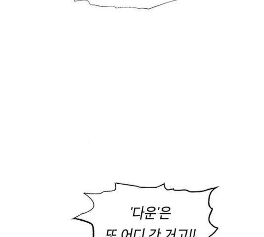 태백 : 튜토리얼 맨 45화 58