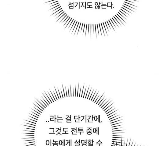 태백 : 튜토리얼 맨 45화 62