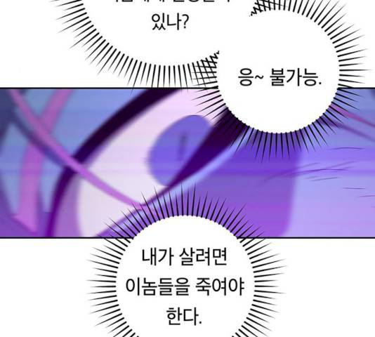 태백 : 튜토리얼 맨 45화 63
