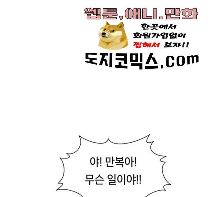태백 : 튜토리얼 맨 45화 97