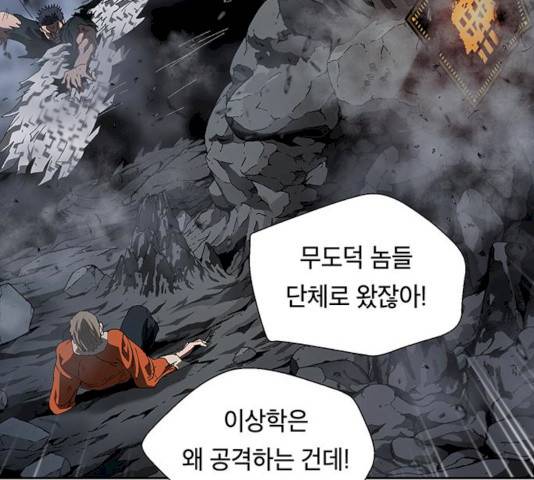 태백 : 튜토리얼 맨 45화 101