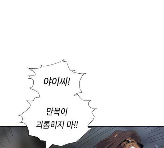 태백 : 튜토리얼 맨 45화 104