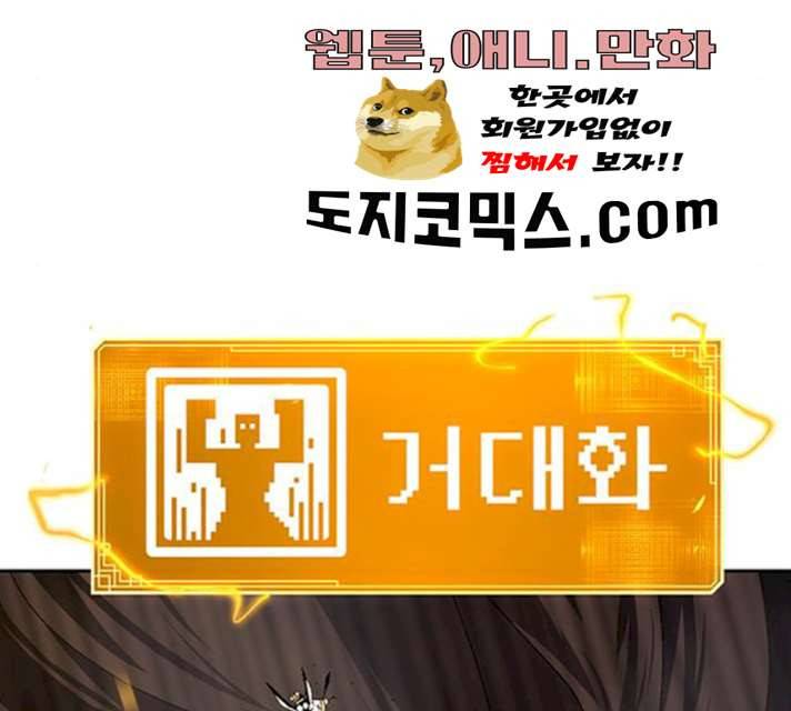 태백 : 튜토리얼 맨 45화 107