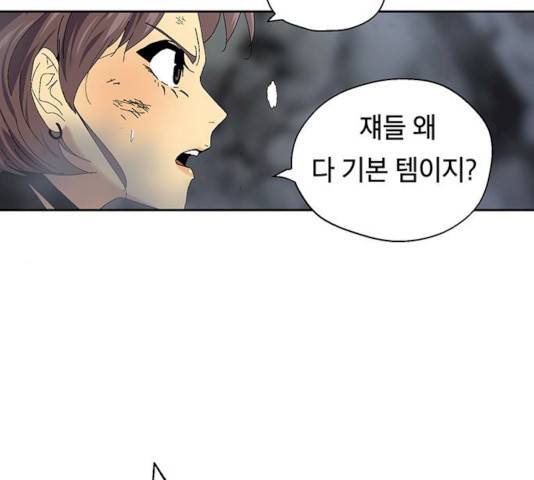 태백 : 튜토리얼 맨 45화 111