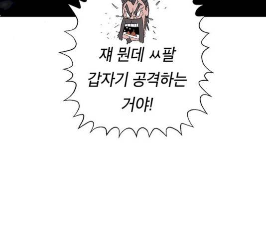 태백 : 튜토리얼 맨 45화 114