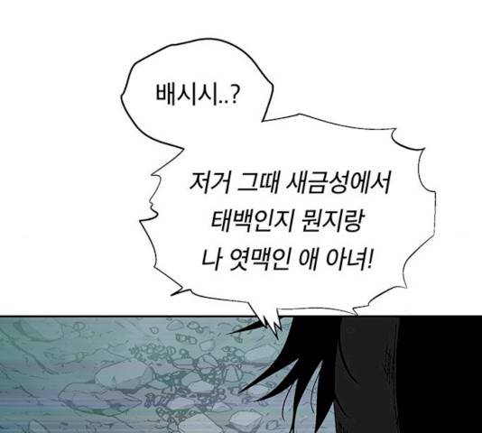 태백 : 튜토리얼 맨 45화 117