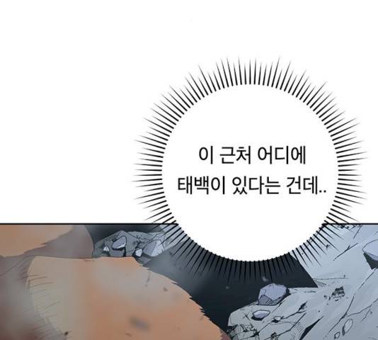 태백 : 튜토리얼 맨 45화 122