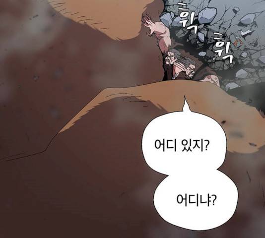 태백 : 튜토리얼 맨 45화 123
