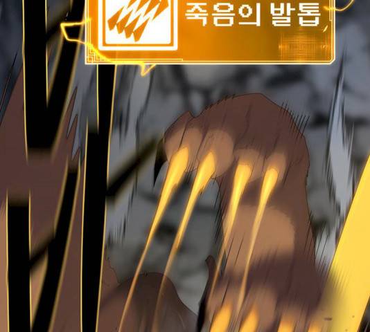 태백 : 튜토리얼 맨 45화 127
