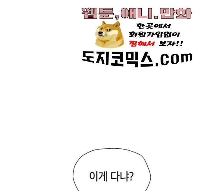 태백 : 튜토리얼 맨 45화 134