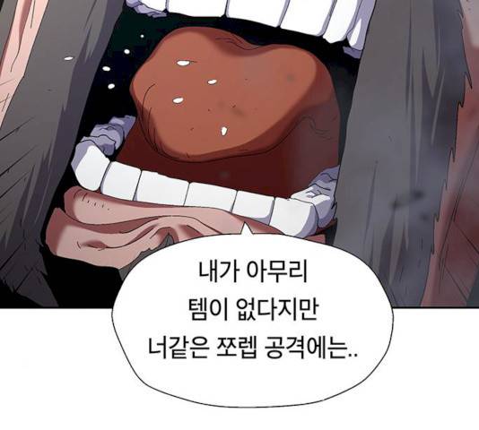 태백 : 튜토리얼 맨 45화 136