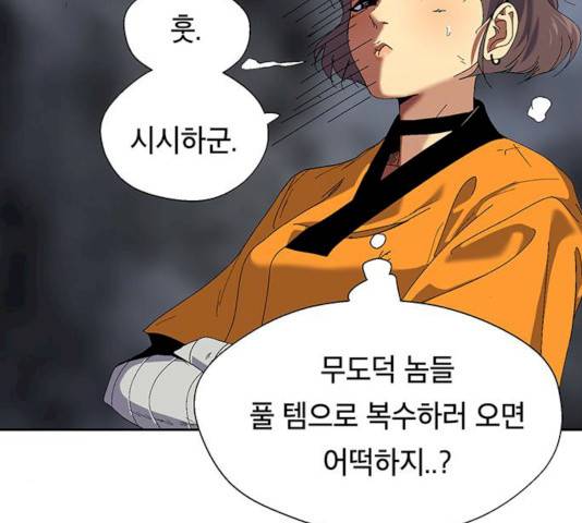 태백 : 튜토리얼 맨 45화 184
