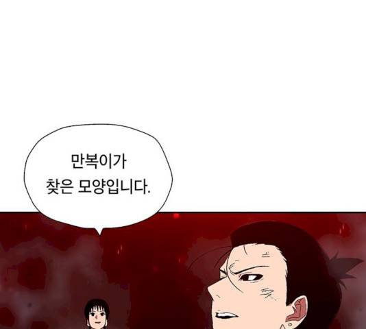 태백 : 튜토리얼 맨 45화 203