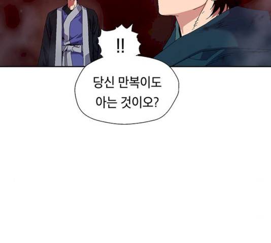태백 : 튜토리얼 맨 45화 204