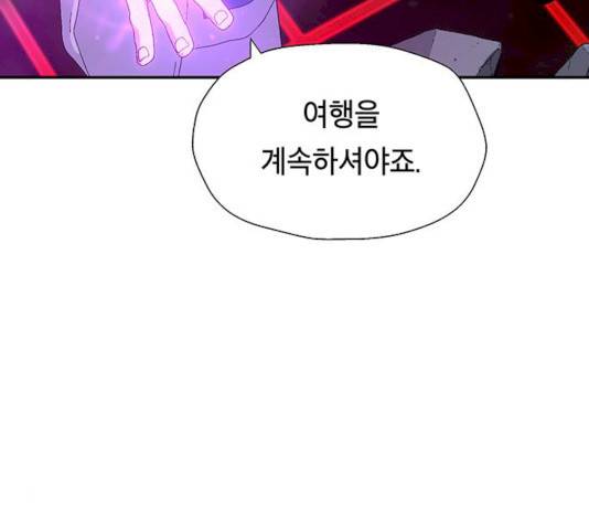 태백 : 튜토리얼 맨 45화 208