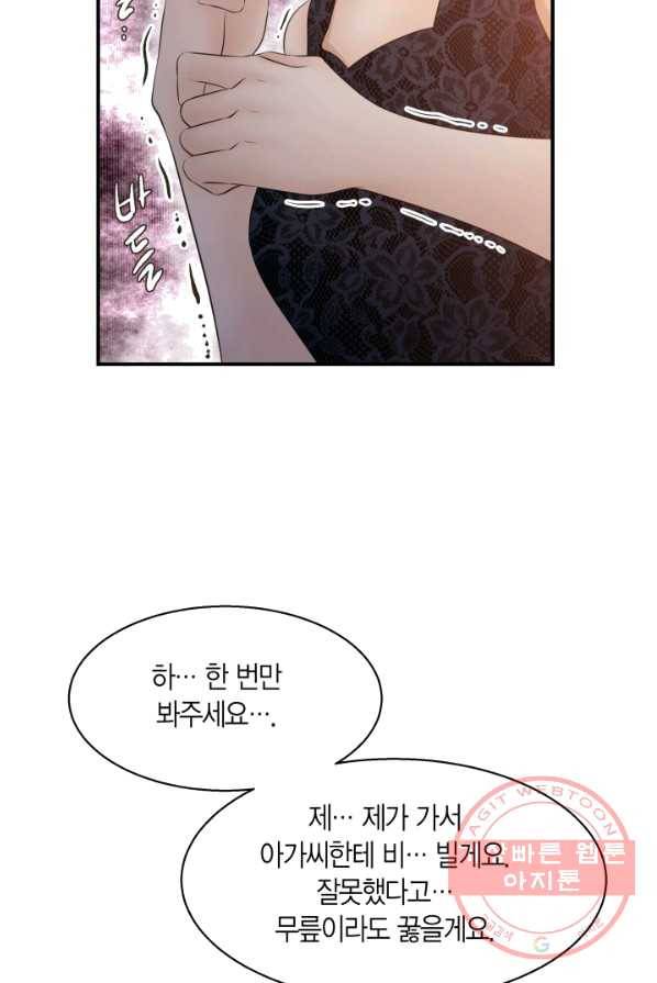 비 내리는 밤 - 67화 8