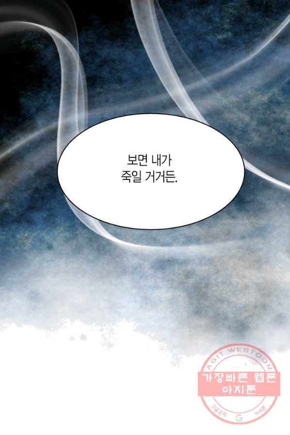 비 내리는 밤 - 67화 11