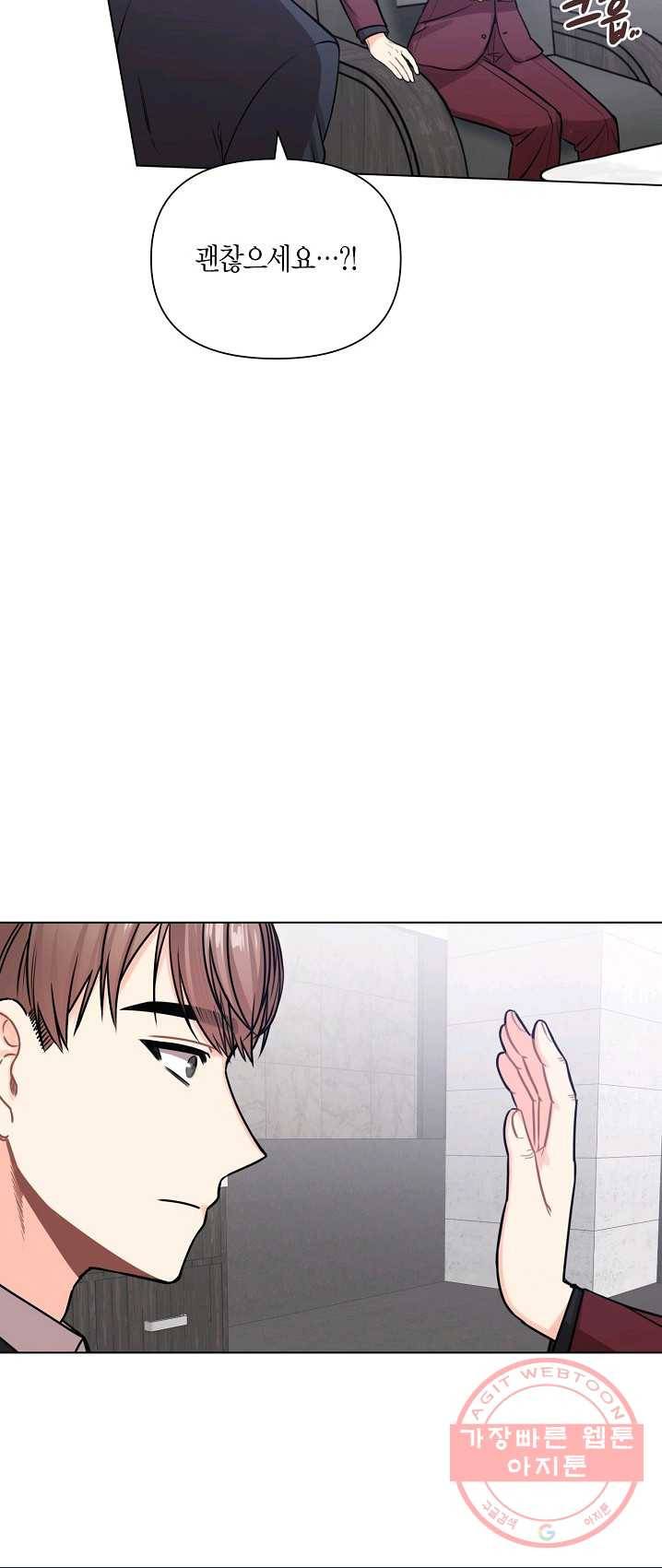 해도 되는 로맨스 28화 2
