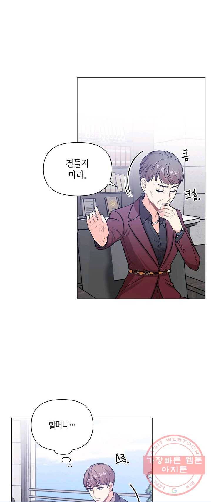해도 되는 로맨스 28화 3