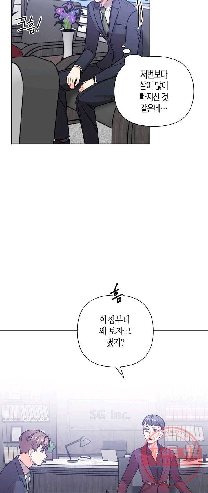 해도 되는 로맨스 28화 4