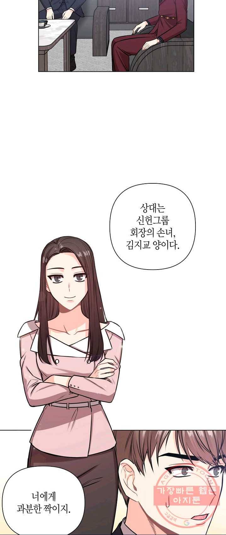 해도 되는 로맨스 28화 9