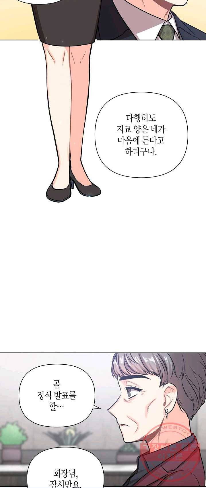 해도 되는 로맨스 28화 10