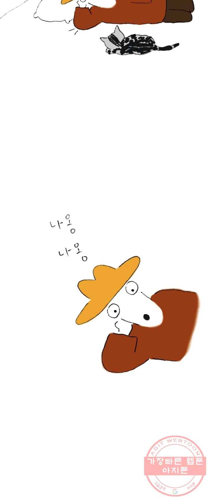 은동은동+옹동스 162화. 나옹과의 대화 2
