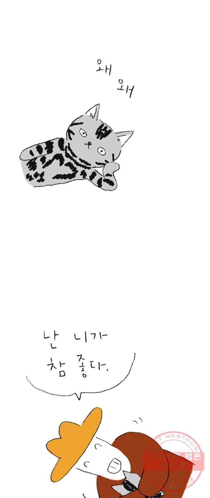 은동은동+옹동스 162화. 나옹과의 대화 3