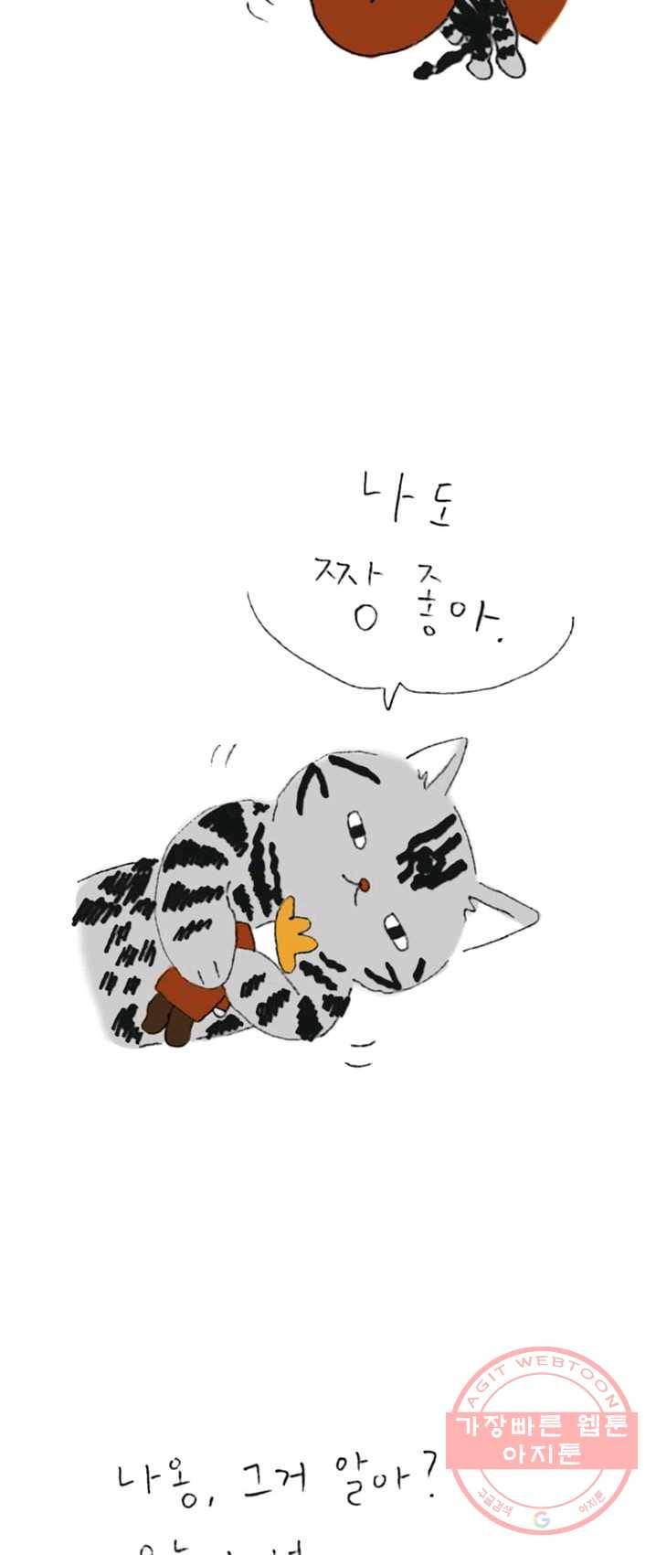은동은동+옹동스 162화. 나옹과의 대화 4