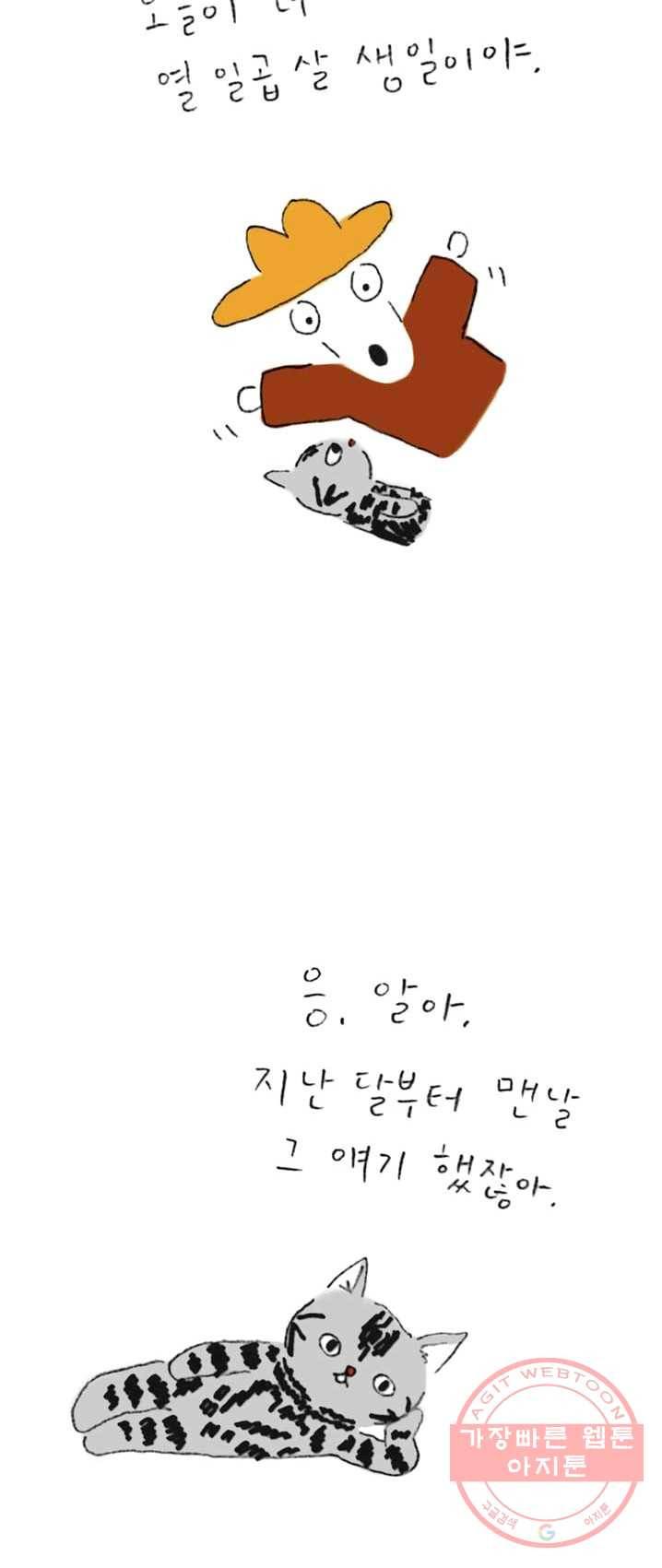 은동은동+옹동스 162화. 나옹과의 대화 5