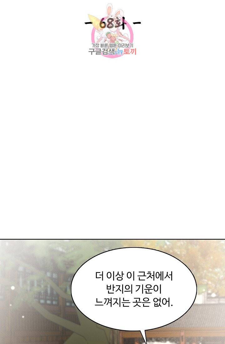 암흑 속에 피는 꽃 68화 2