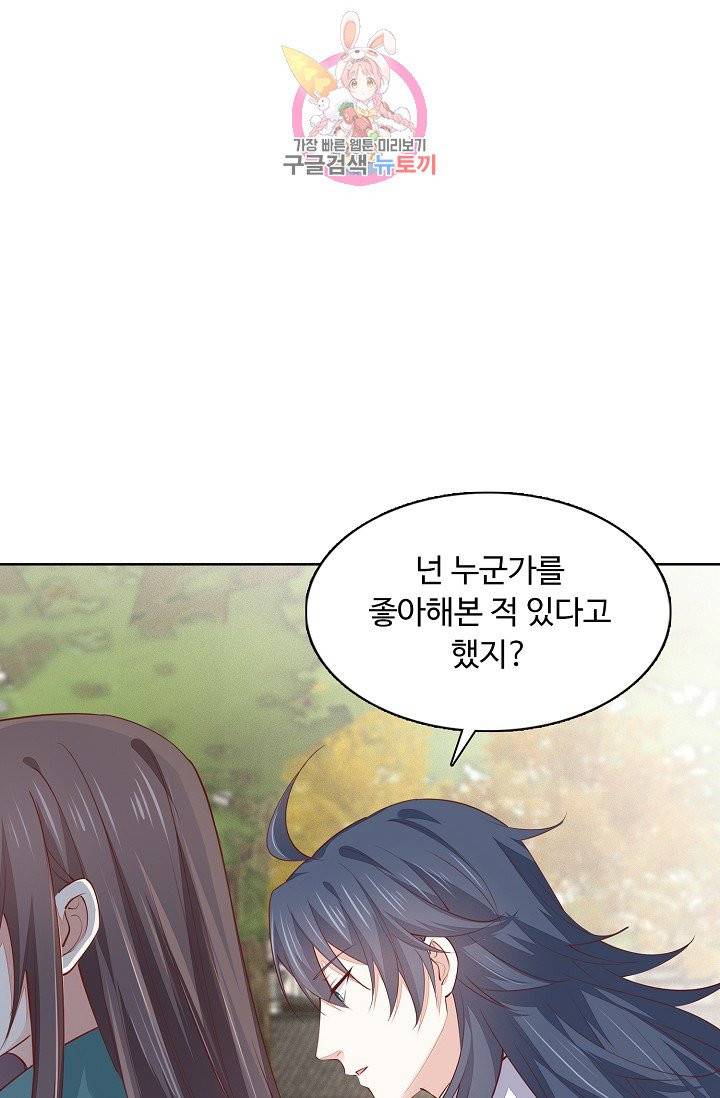 암흑 속에 피는 꽃 68화 5