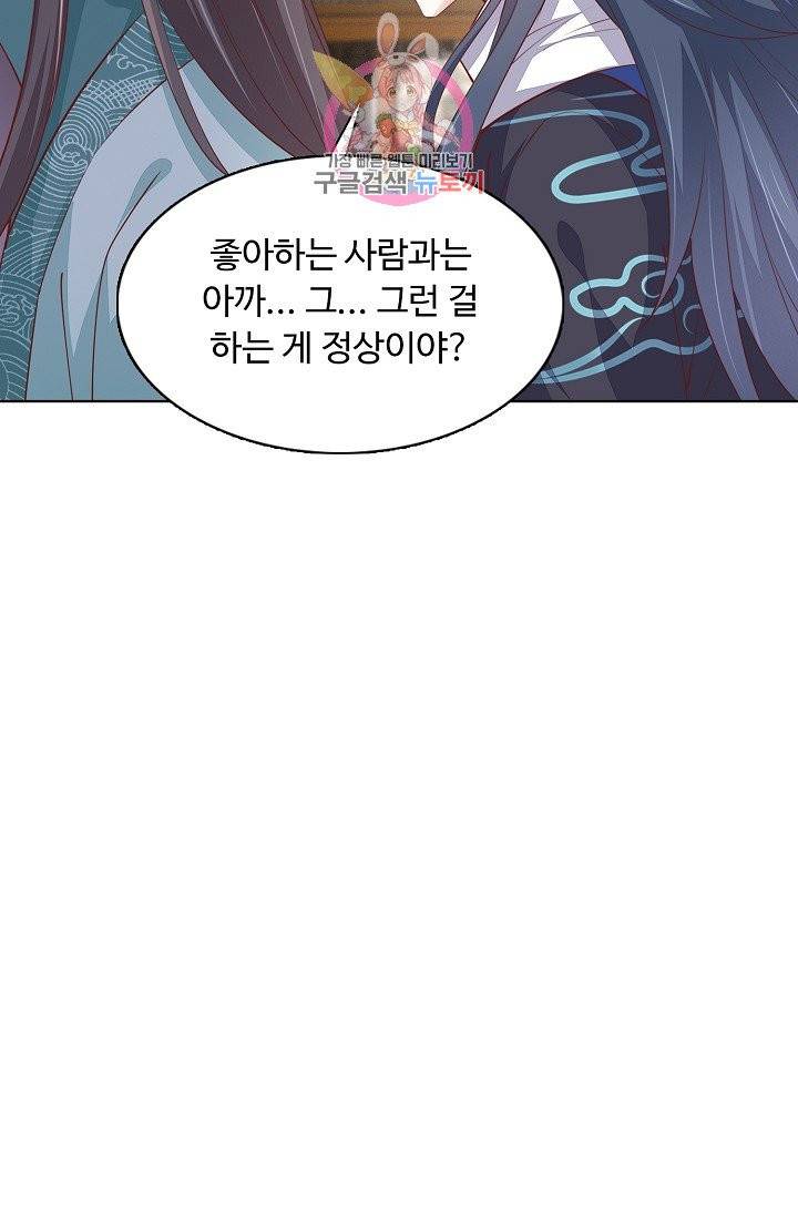 암흑 속에 피는 꽃 68화 6